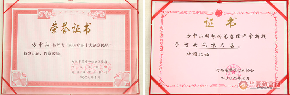方中山加盟